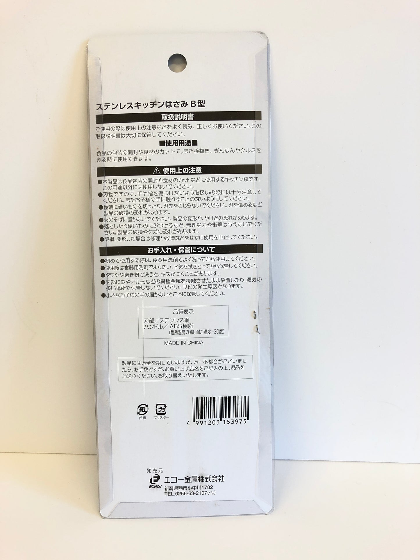 SS Kitchen scissors 27.5cm