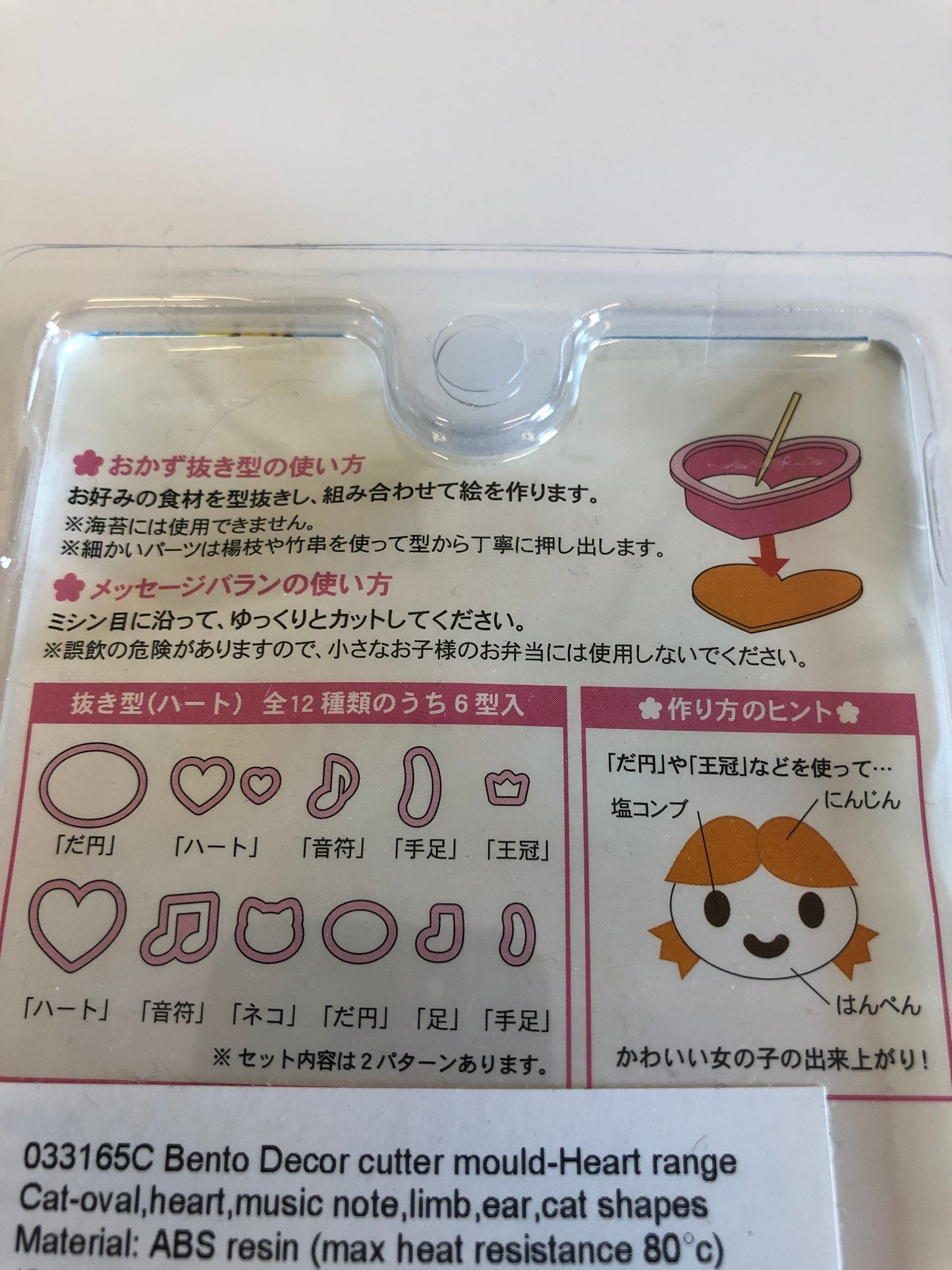 Bento decoration cutter mould HEART & MUSIC